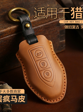 猎豹cs10钥匙套迈途Mattu猎豹CS9新能源汽车高档真皮遥控包壳扣男