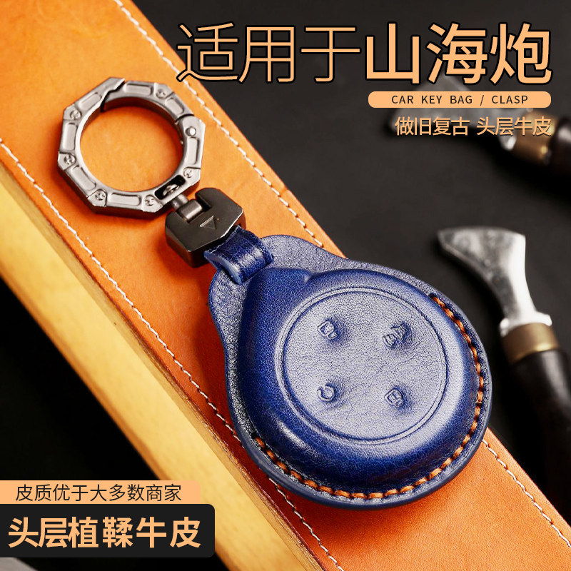适用23款长城山海炮钥匙套男真皮新款山海炮皮卡汽车遥控包壳扣女