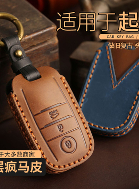 起亚钥匙套19款k5智跑k3福瑞迪kx3索兰托k2嘉华(进口)kxcross包k4
