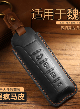 21款长城魏派vv6钥匙套摩卡vv5玛奇朵DHT拿铁vv7坦克300真皮包壳