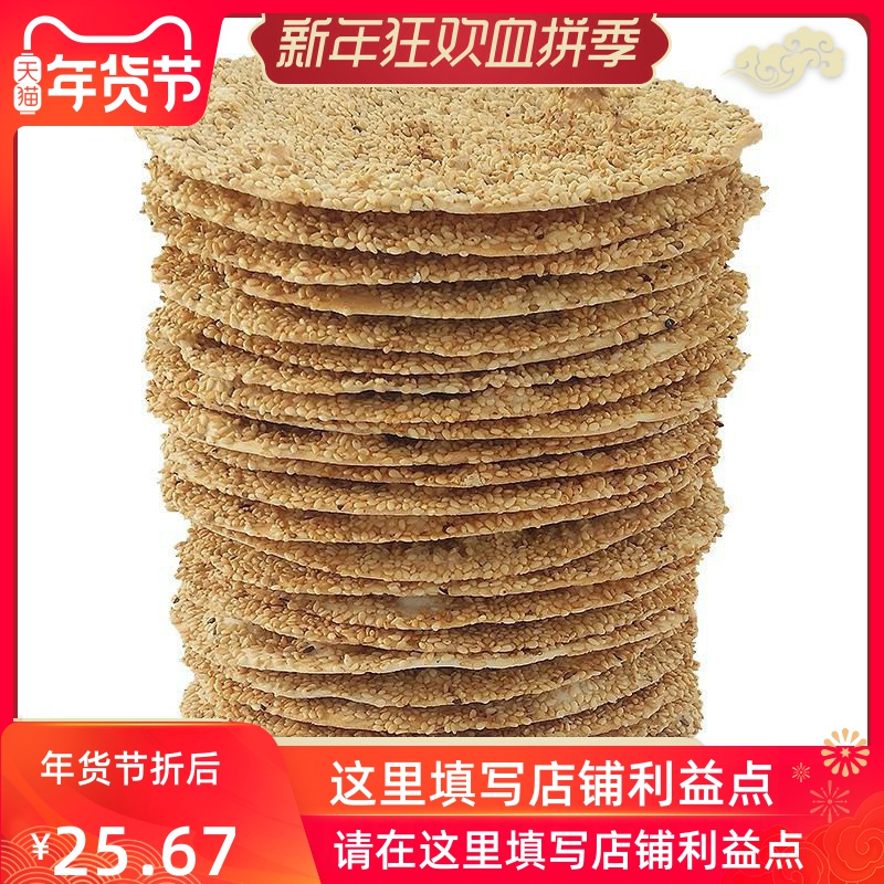 3正宗山东特产周村工艺香酥烧饼芝麻饼好吃的零食美食小吃薄脆煎饼