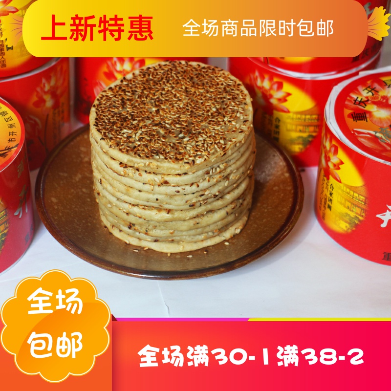 重庆开州冰薄月饼开县冰皮月饼万州月饼老式传统桔红麻饼