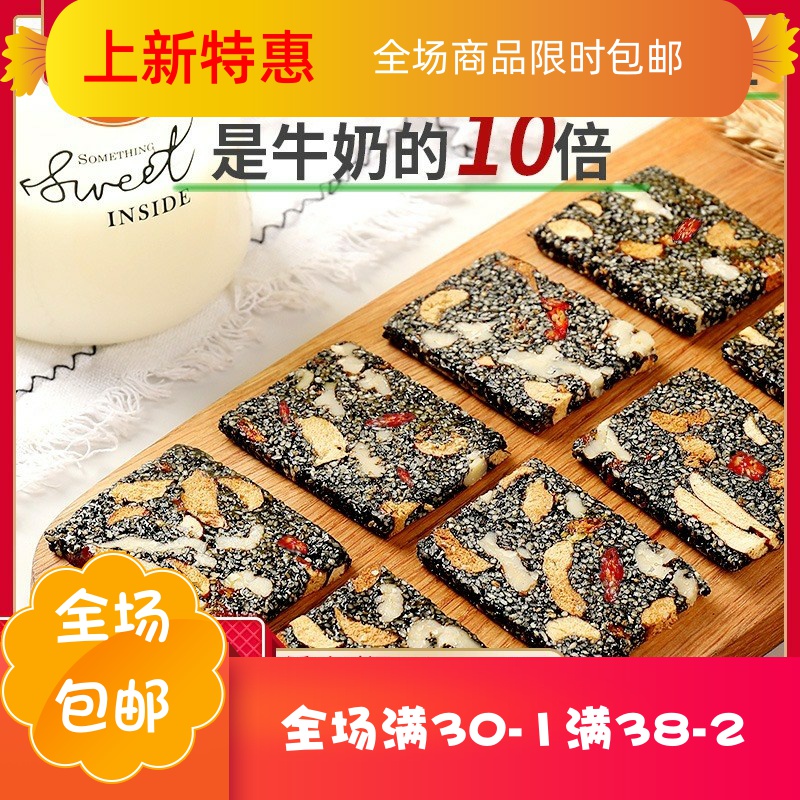 黑芝麻核桃糕糖饼片切糕营养孕期休闲食品补钙孕零食小吃妇