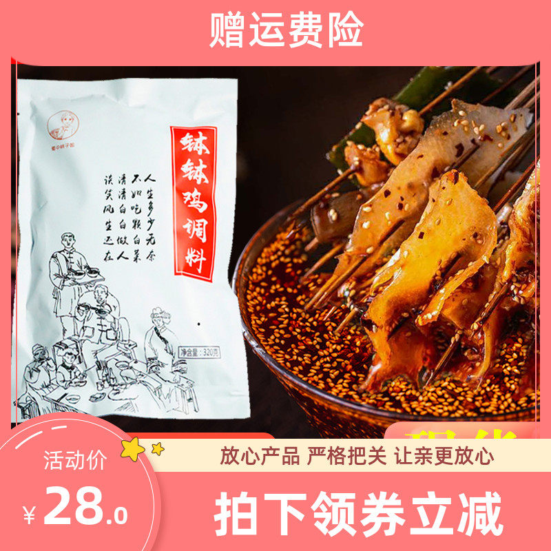 新日期正宗蜀中桃子姐家钵钵鸡调料包320克冷锅麻辣烫网红串串