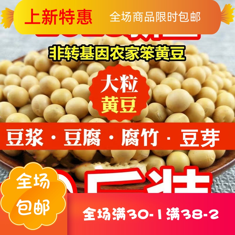 东北新豆非转基因农家自种黄豆黑龙江大豆生豆芽打豆浆 10斤包邮