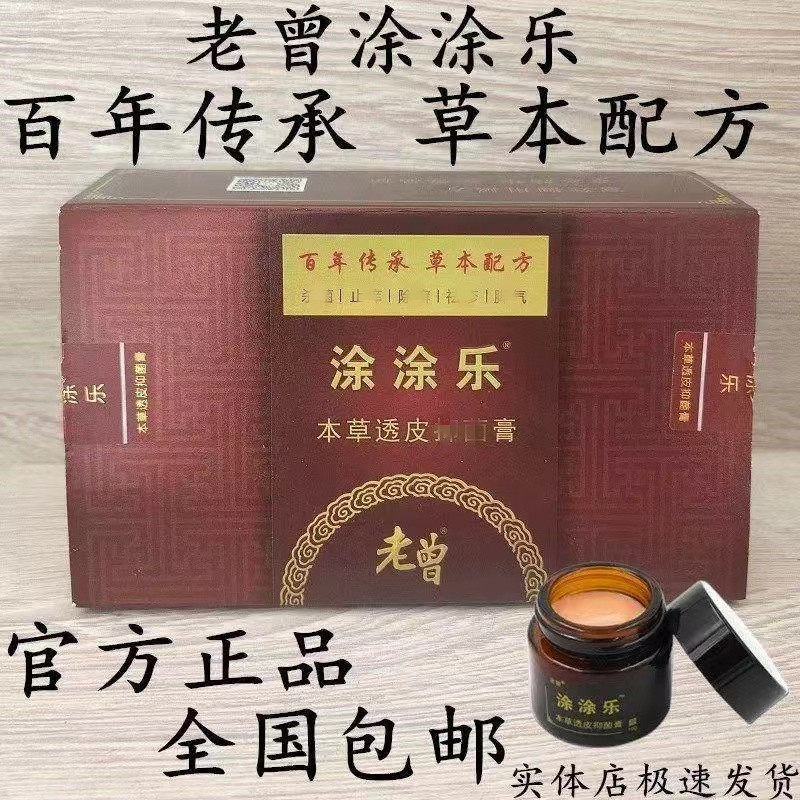 正品老曾涂涂乐本草透皮膏脚皮肤外用草本微商实体店同款极速发货,居家日用,护膝/护腰/护肩/护颈,淘宝优惠券,粉丝福利购,淘宝优惠卷