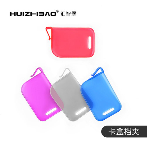 HUIZHIBAO汇智堡 卡盒档夹【搭配店铺卡盒使用】