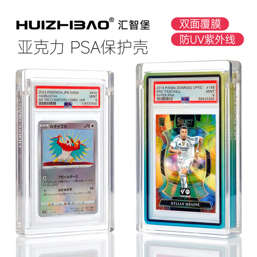 PSA/ccic评级卡保护壳亚克力高透球星卡宝可梦PTCG评分卡 防UV
