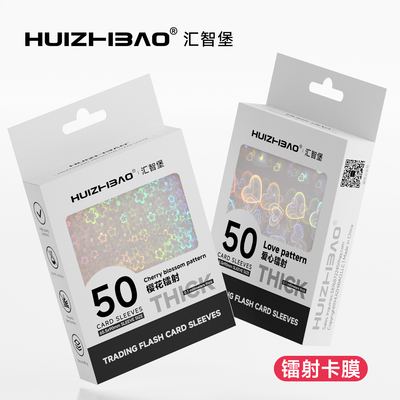 HUIZHIBAO汇智堡 彩虹镭射加厚卡膜宝可梦PTCG万智牌航海王卡套