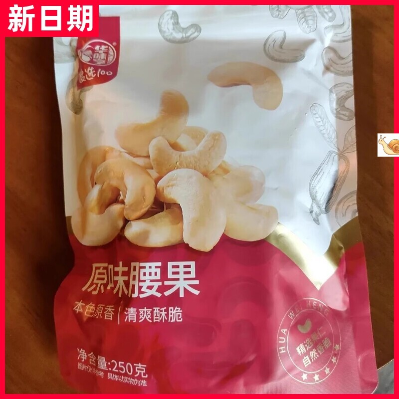 腰果仁原味腰果250g袋装