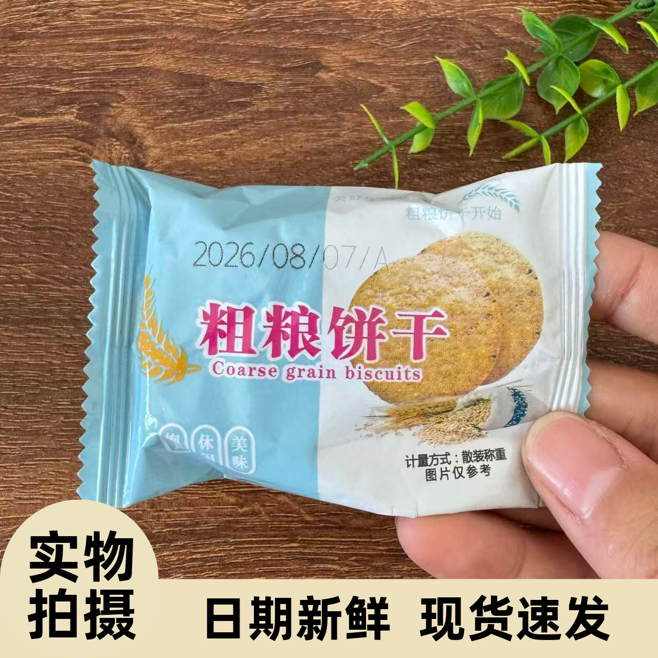【严选】75片粗粮饼干整箱散装五谷杂粮代餐饱腹独立包装解馋小零