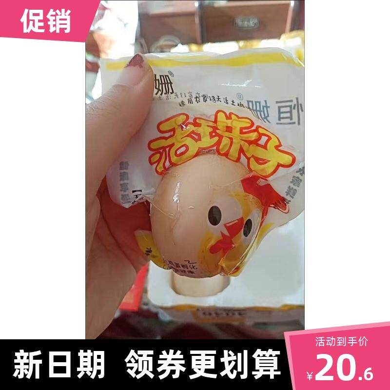 新货恒姗五香活珠子新鲜13天活珠子鸡胚蛋喜蛋钢化蛋熟食