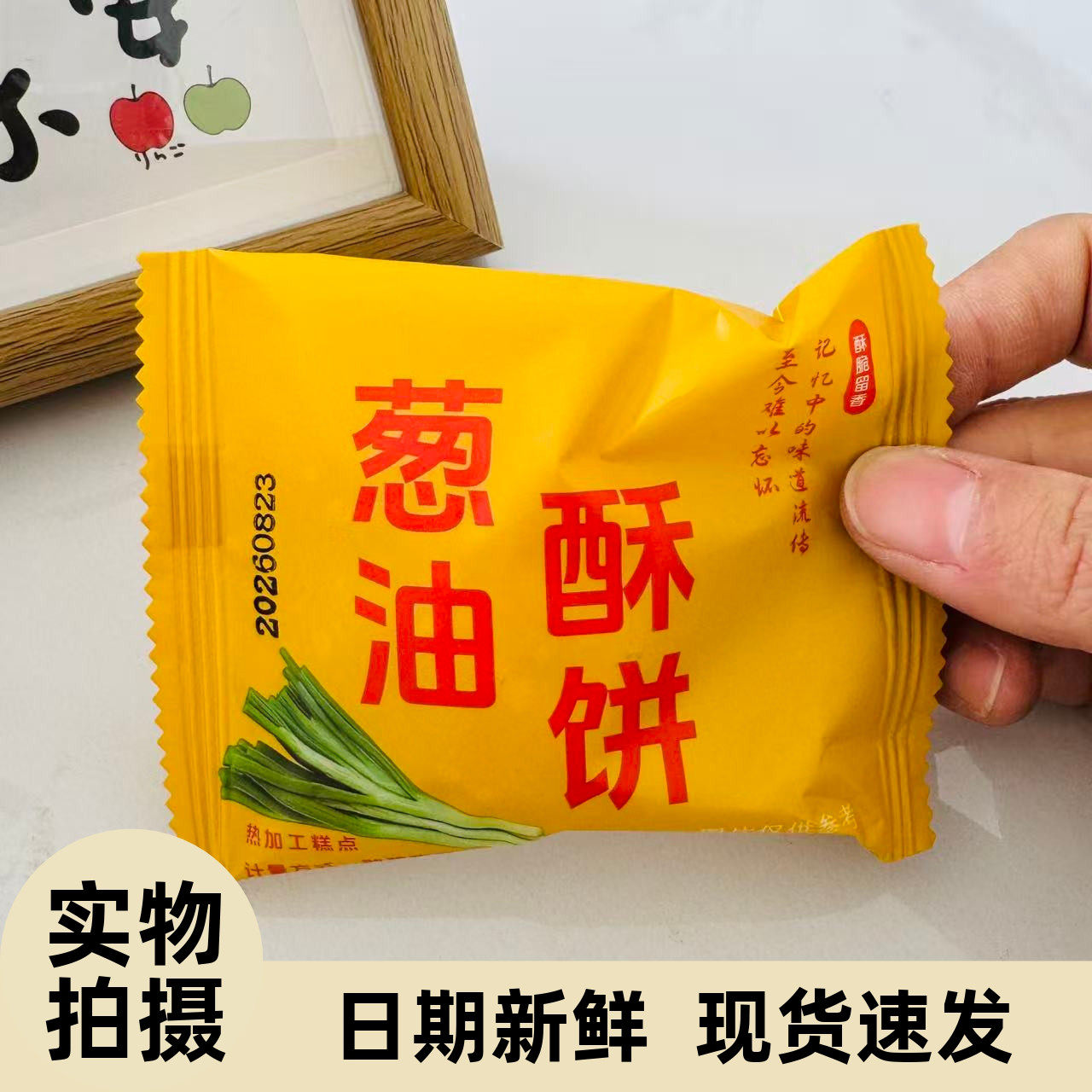 【严选】葱油酥饼特产正宗传统手工老式点心喝茶休闲零食饱腹烘焙