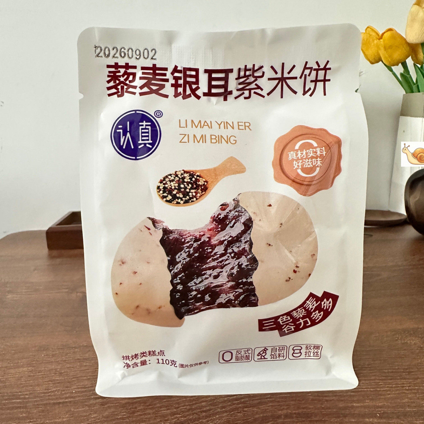 认真五黑桑葚紫米饼藜麦
