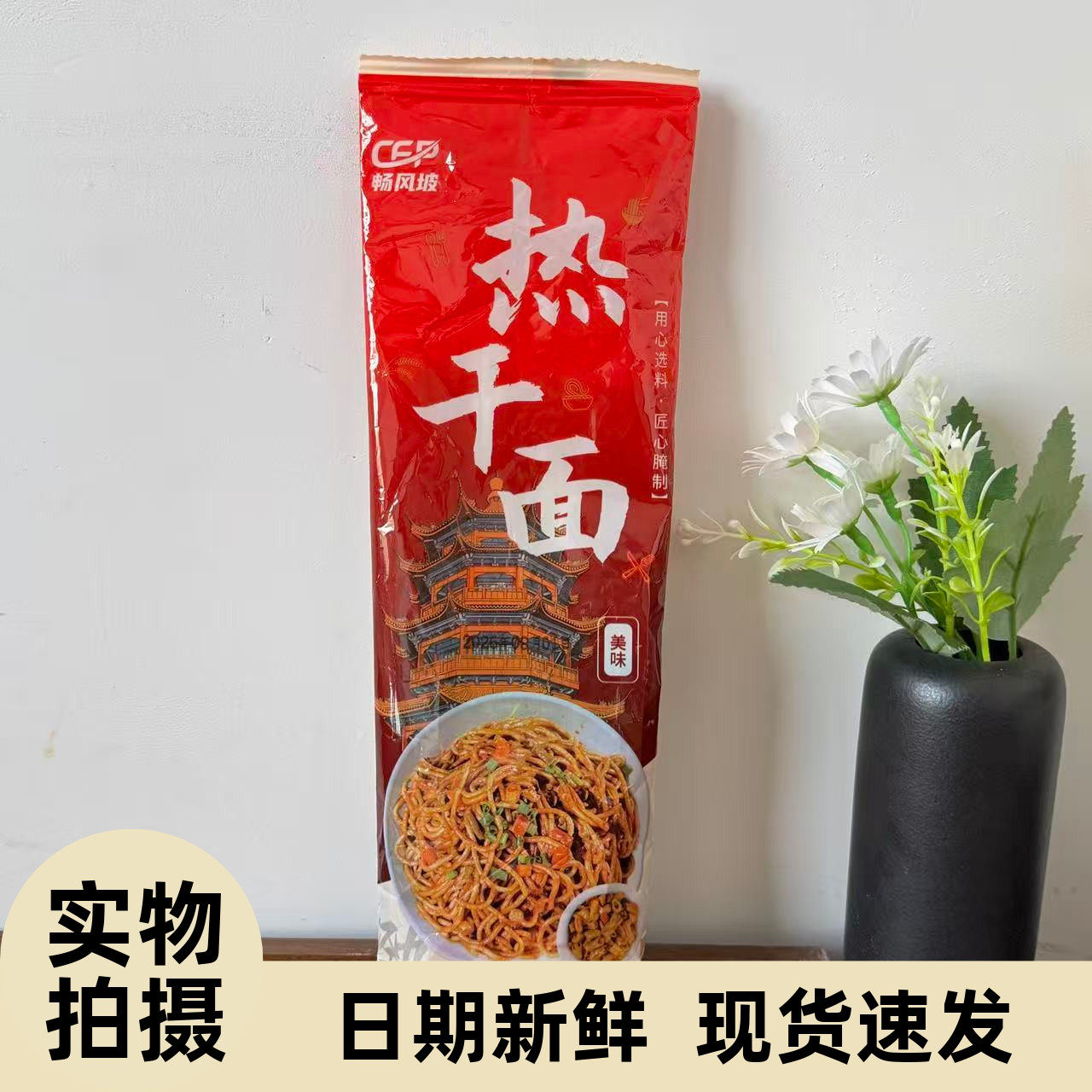 武汉热干面碱面条拌面方便速食