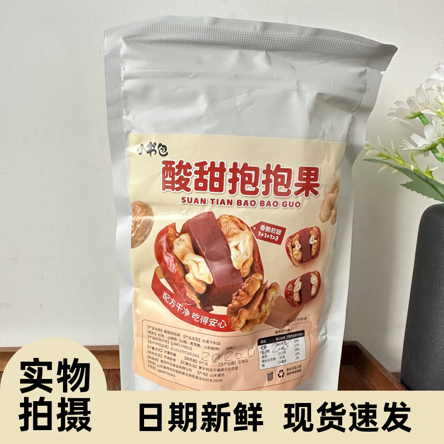 小书包枣夹核桃山楂糕
