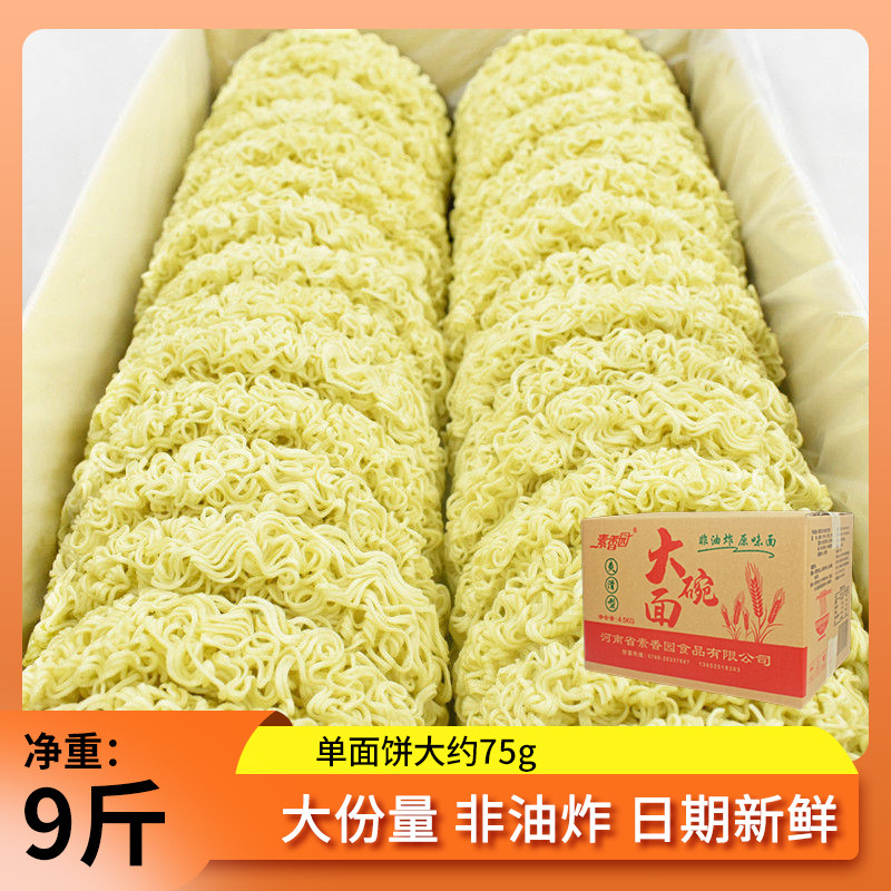 【淘优选】素香园散装非油炸速食方便面饼火锅面麻辣烫炒面拌面Kk