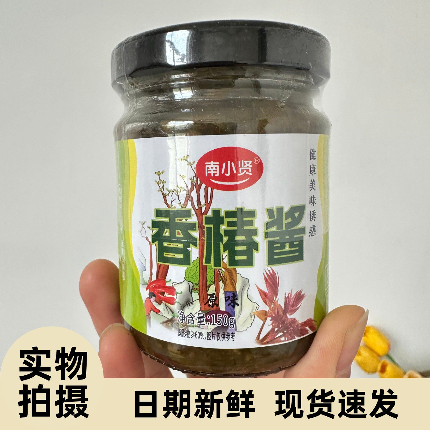 【严选】买一送一】正宗嫩芽香椿酱下饭酱新鲜香椿芽瓶装拌面拌饭