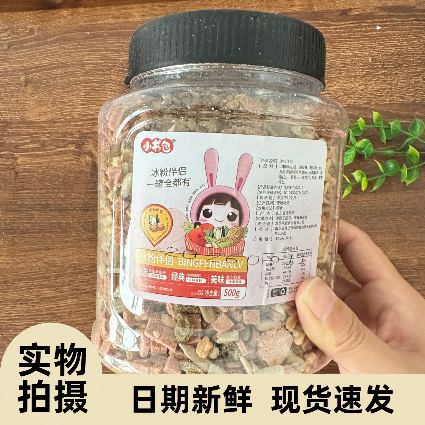 小书包冰粉伴侣罐装混合坚果碎