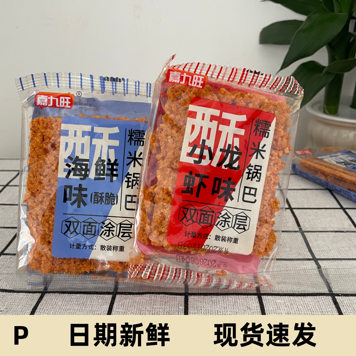 嘉九旺糯米锅巴奥尔良烤