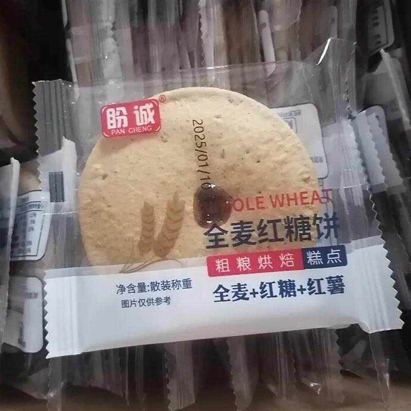 【悦味】全麦红糖肚脐饼夹心酥饼粗粮代V餐网红传统零食糕点心