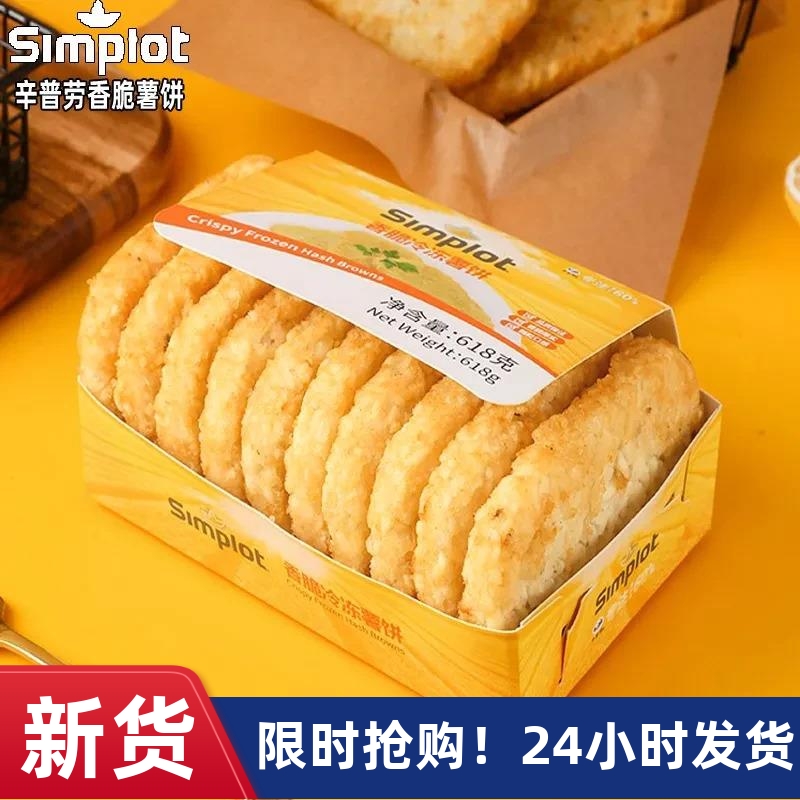 【闵心】蓝顿b旭美薯饼冷冻半成品脆薯饼油炸椭圆饼土豆饼半成品