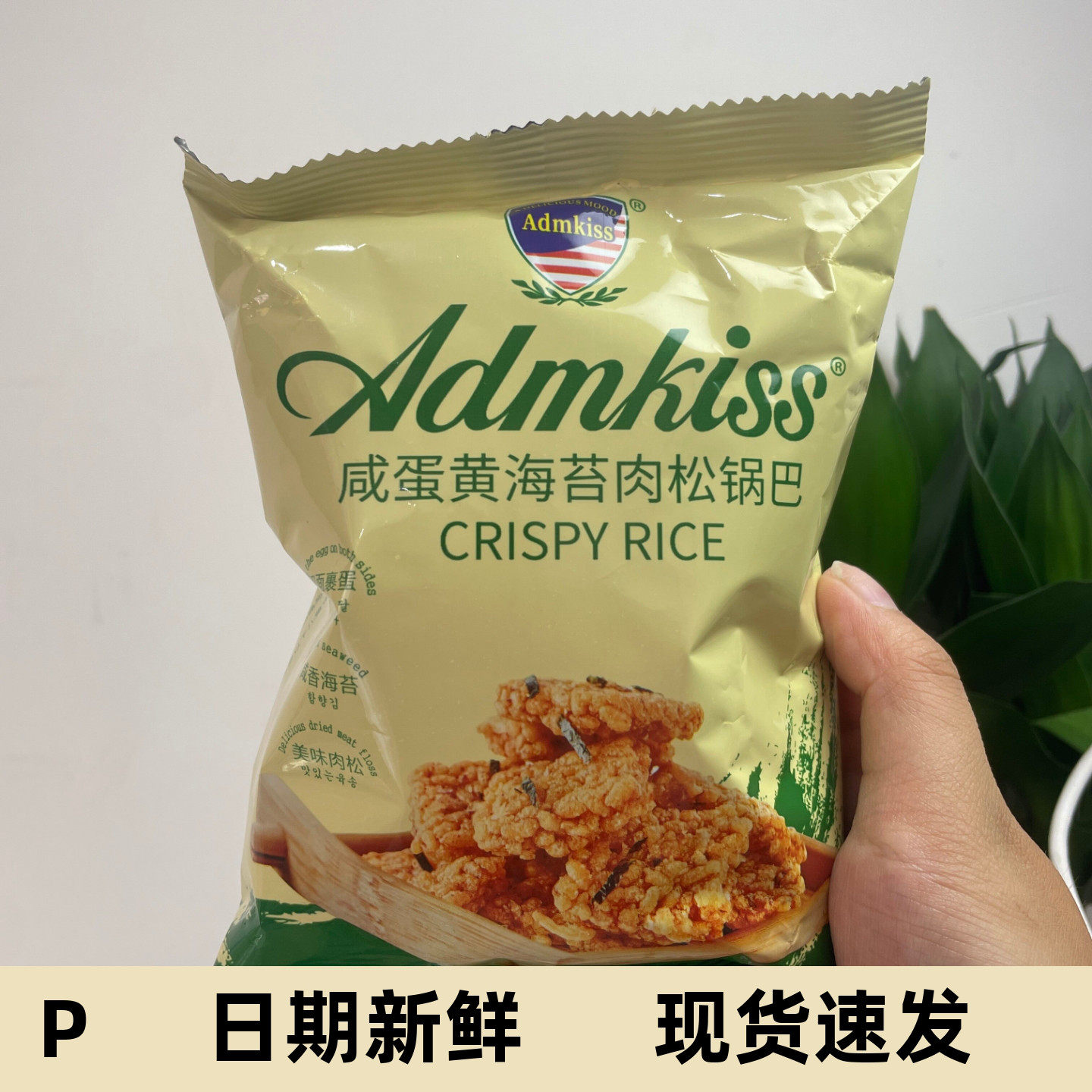 咸蛋黄肉松锅巴海苔味1000网红同款解馋小零食咸味正宗爆款袋装