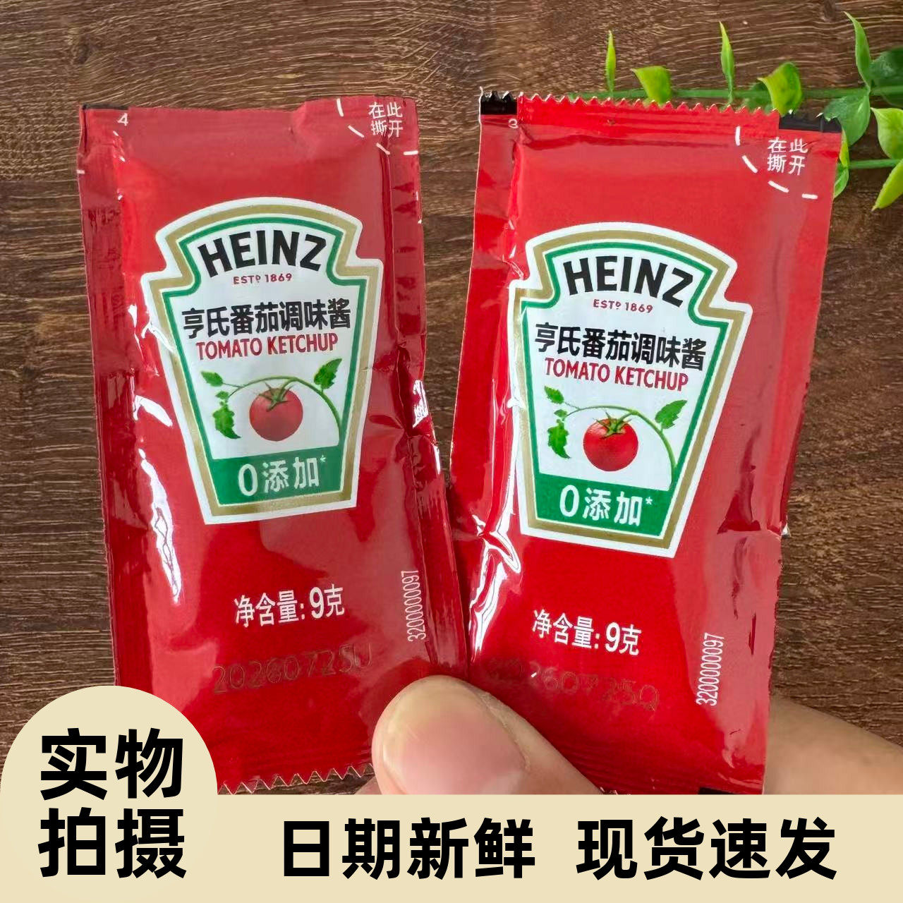 【严选】亨氏番茄酱9g家用小包装 正品儿童炸鸡薯条番茄沙司袋装