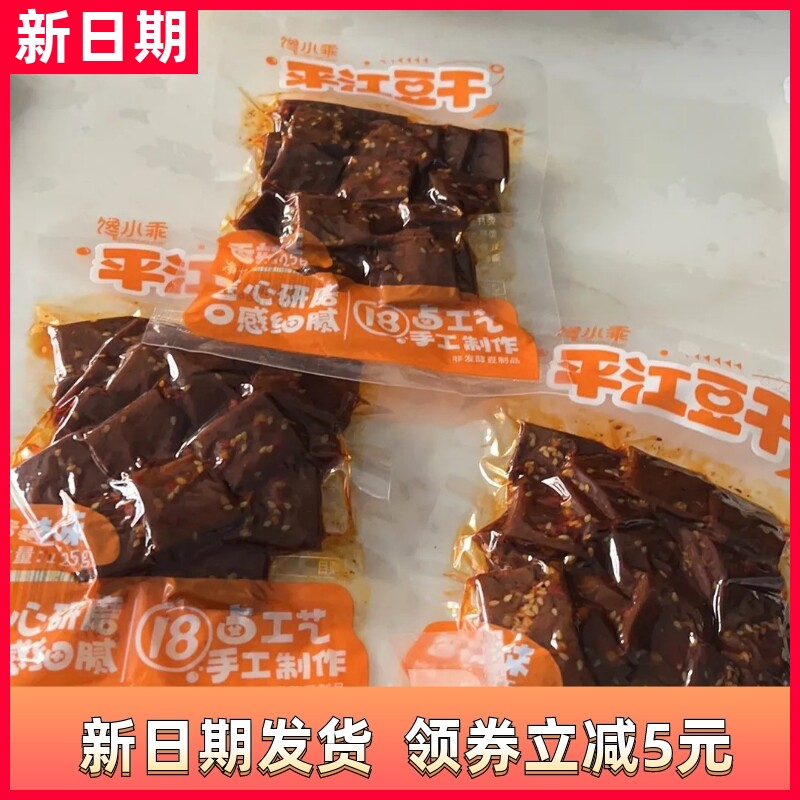 【淘优选】Yy豆有味【传统工艺】湖南特产4大包平江酱干豆干香辣