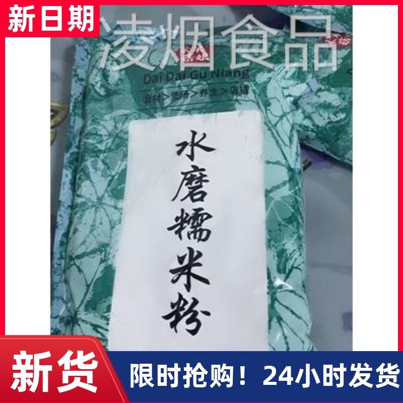 【抢】呆呆菇娘水磨糯米粉雪媚娘麻薯驴打滚元宵汤圆粉粘米