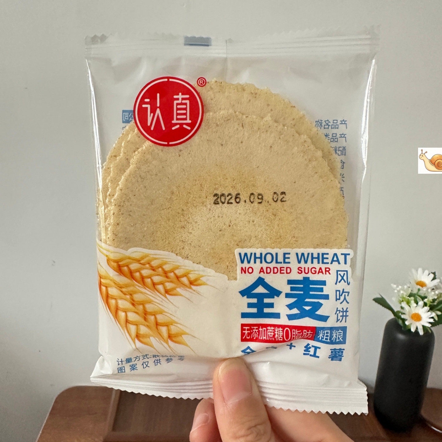 认真全麦风吹饼干五谷杂粮薄脆
