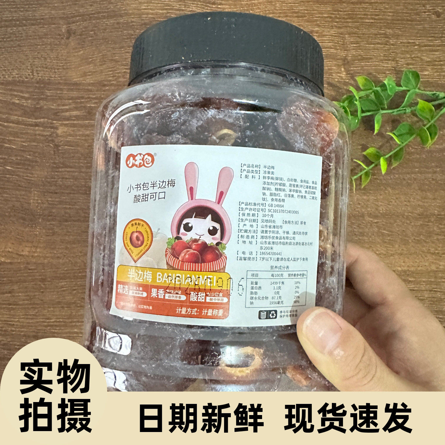 小书包半边梅罐装蜜饯果干酸