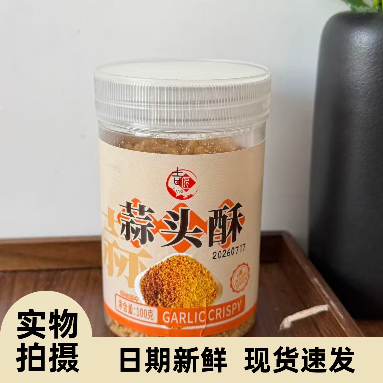 【严选】吉匠正宗潮汕蒜头酥囤货装商用可搭牛肉丸粿条油炸火锅炸