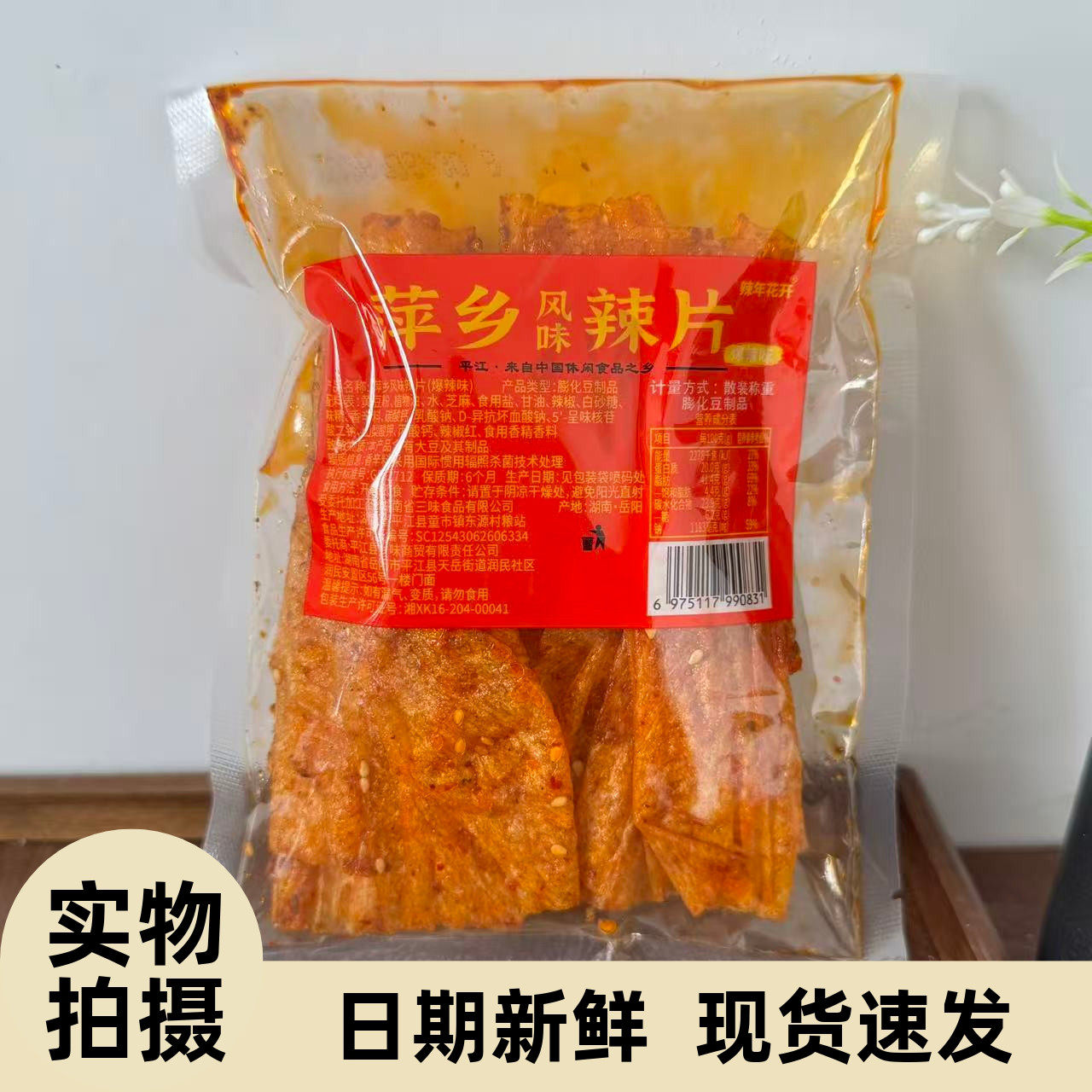 【严选】萍乡风味辣片香辣手撕豆皮辣条江西零食8090后怀旧美食老