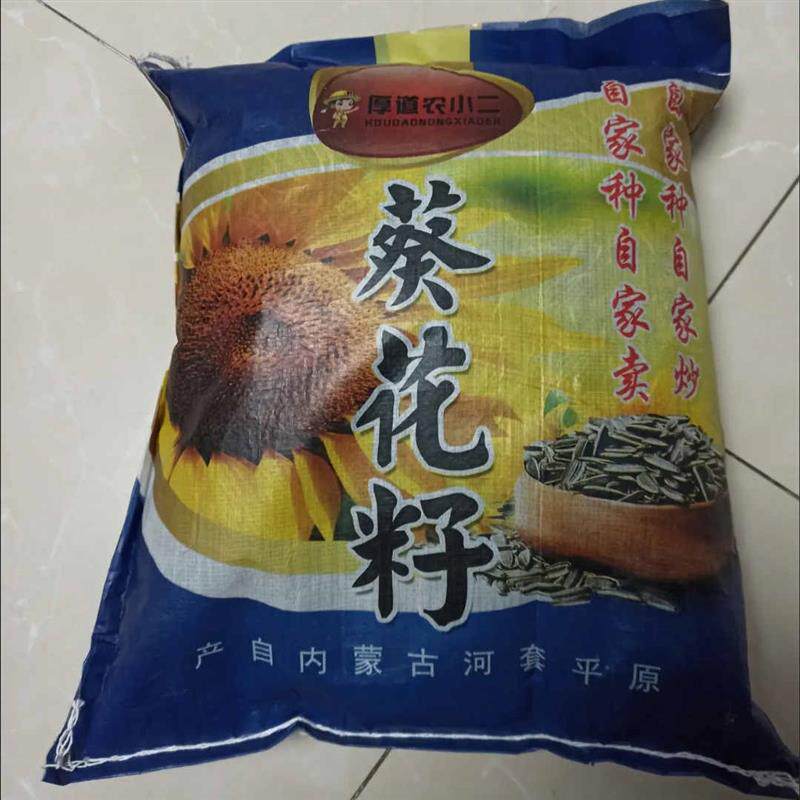 【农小二】.内蒙古新鲜生葵瓜子薄皮瓜子炒熟原味特大颗粒特价