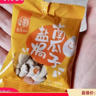 -新日期华味亨良选盐焗味南瓜子小包装零食纸皮炒货新货盐局味南