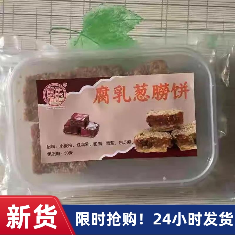 【潮汕】腐乳饼葱油饼正老宗字o号鸡仔饼广式南乳传统糕点美食