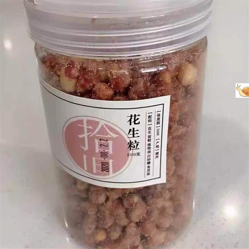 【潮汕】多味花生鱼皮怪味潮汕花生豆烧仙草零食油炸花O生米下酒