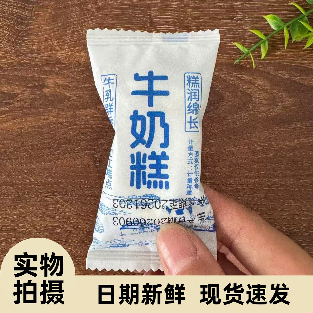 0添加蔗糖软糯开袋即食奶糕
