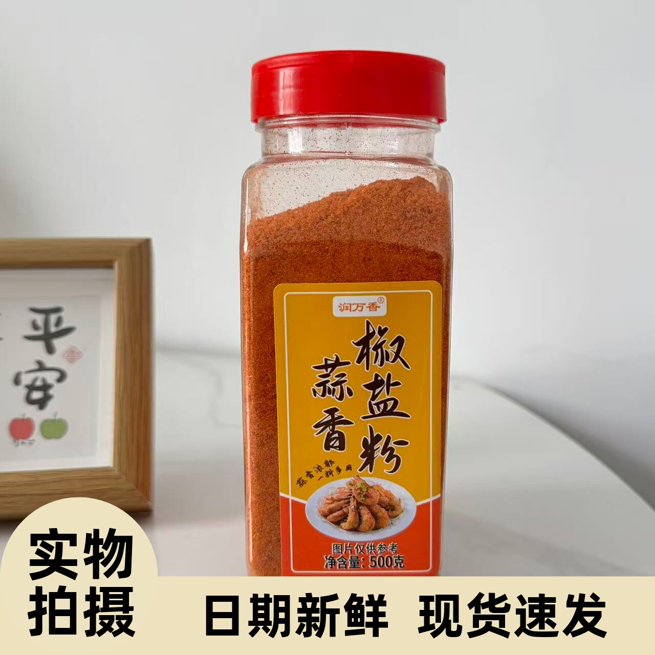 【严选】蒜香椒盐粉烧烤撒料椒盐皮皮虾排骨调料家用香辣烤肉蘸料
