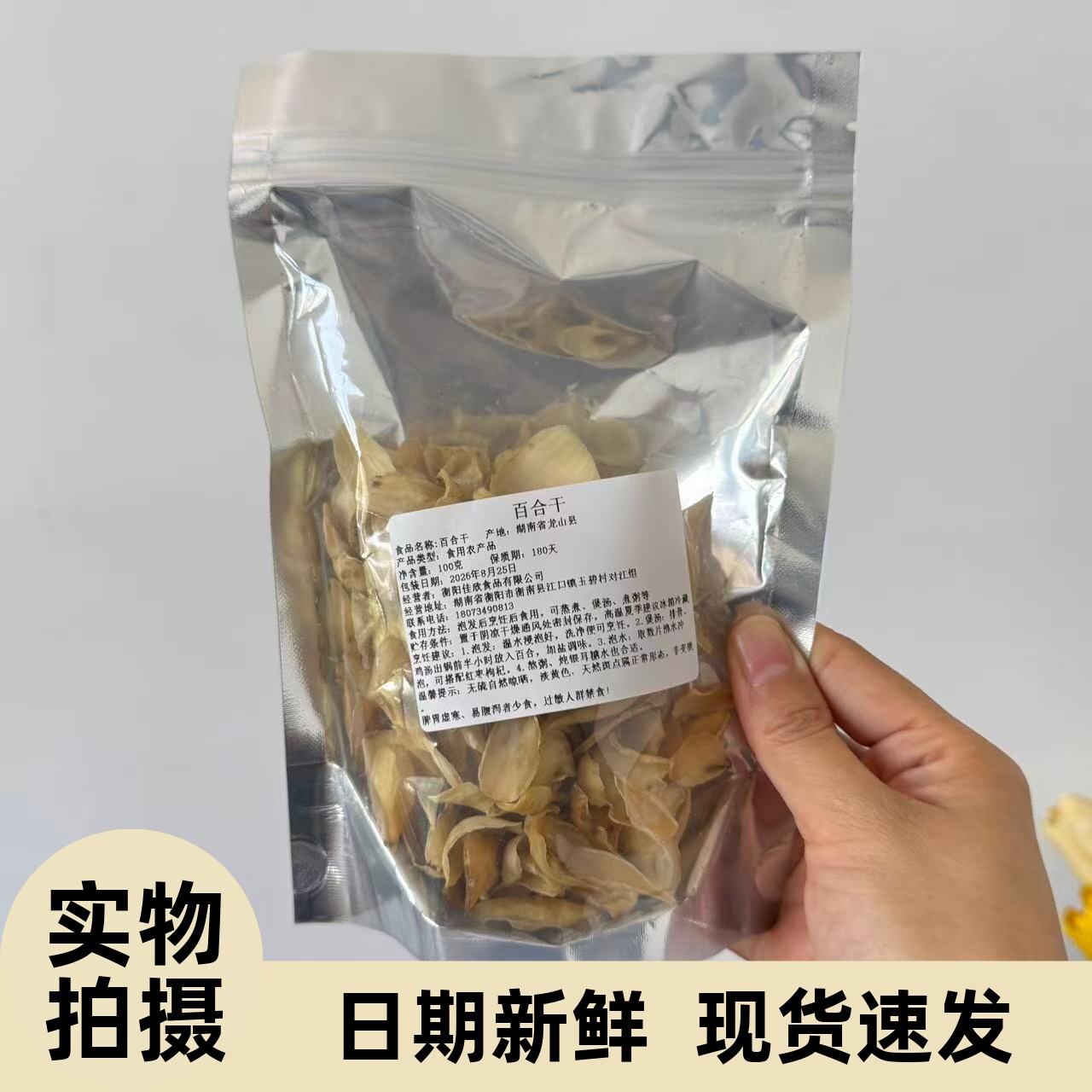 湖南不熏硫龙牙百合莲子银耳糖水