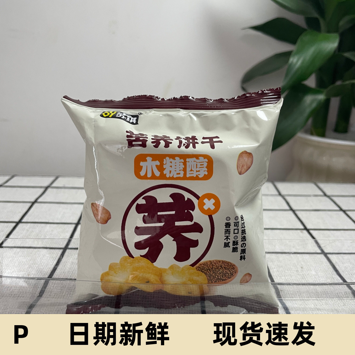 粗粮铁棍山药饼干木糖醇