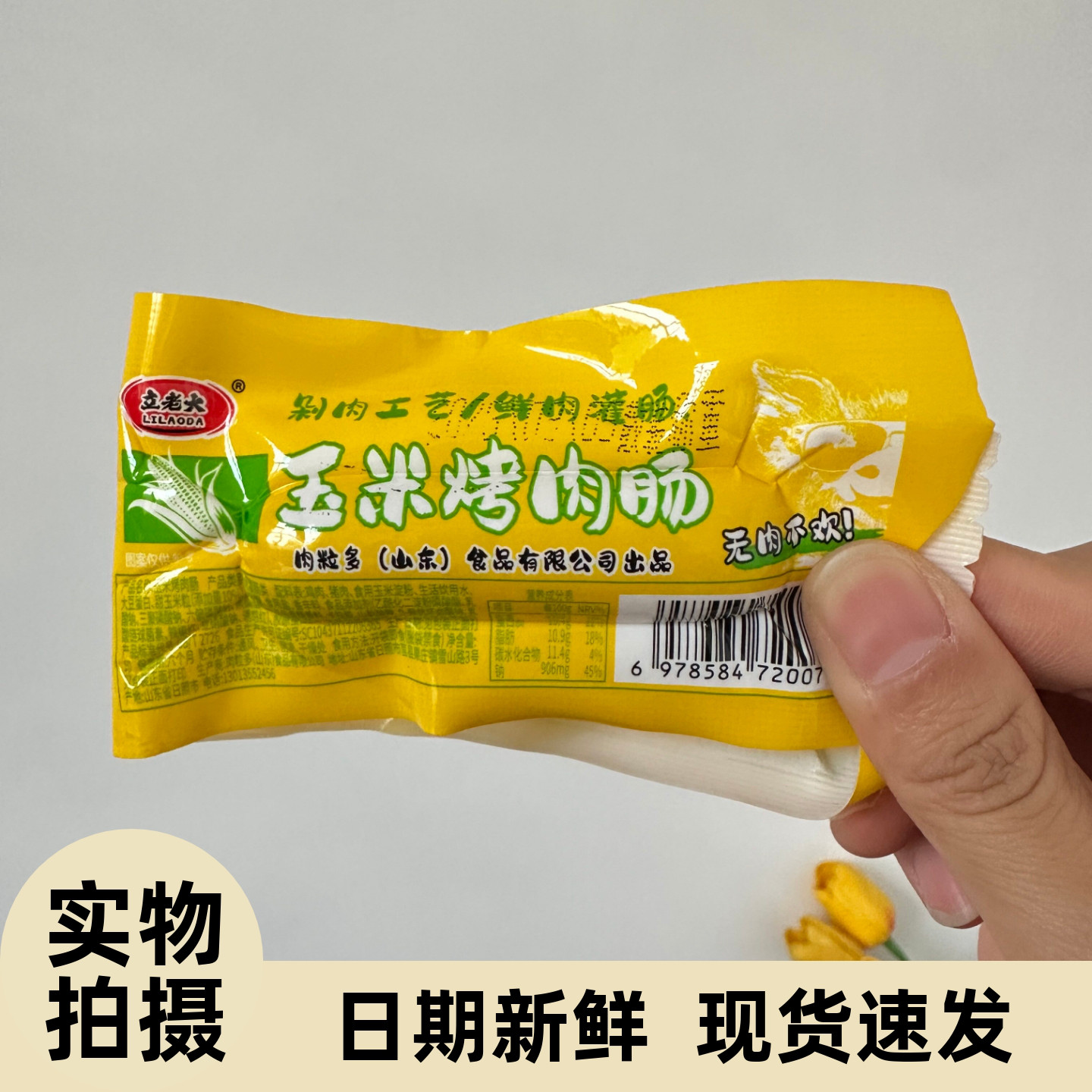【严选】脆骨爆汁开袋烤肠脆肠香辣即食香肠火腿肠零食办公休闲