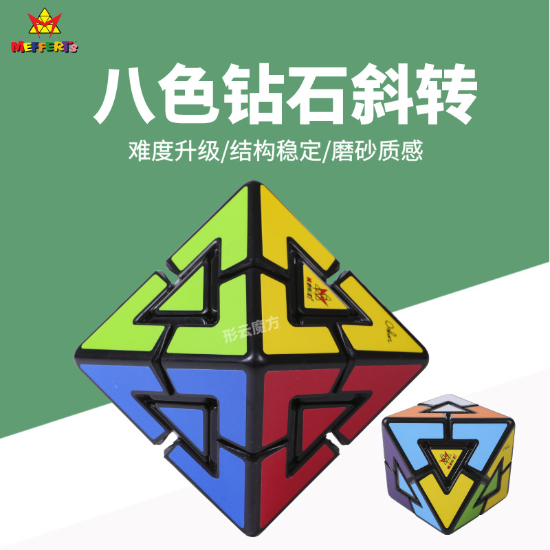 19新品mefferts麦菲特8色钻石魔方 益智趣味学生成人玩具