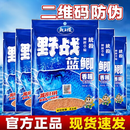 龙王恨 野钓专用野战蓝鲫x5香腥鱼饵料老三样鲫鲤鱼通杀 钓鱼鱼食