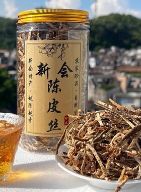 100克陈皮丝广东新会陈皮干正宗特产4年6年十年大红柑橘老陈皮茶