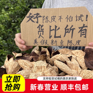 农家生晒干仓新会陈皮干宝大红皮5年10年泡水茶汤广东江门市特产