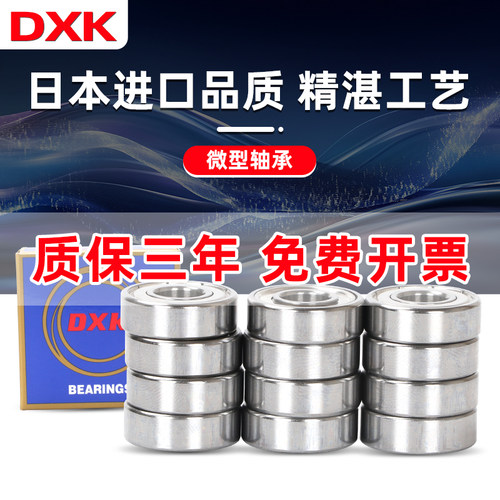 质保三年日本进口微型轴承