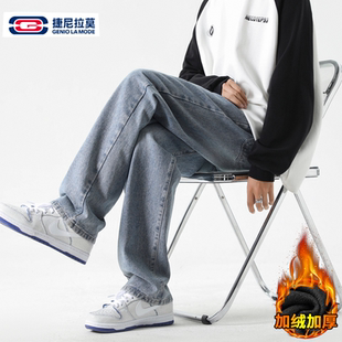 【敖瑞鹏代言】GENIOLAMODE牛仔裤男款直筒加绒厚款休闲宽松长裤