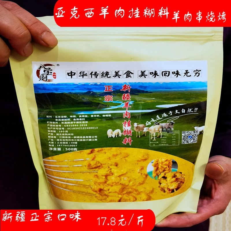 亚克西挂糊料500g新疆腌制咖哩肉串调料煨烤炸羊肉串烧烤料纯正